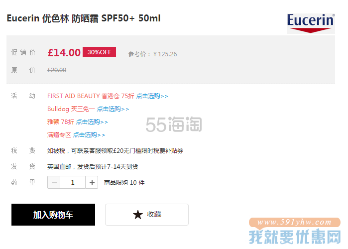 Eucerin 优色林 防晒霜 SPF50+ 50ml