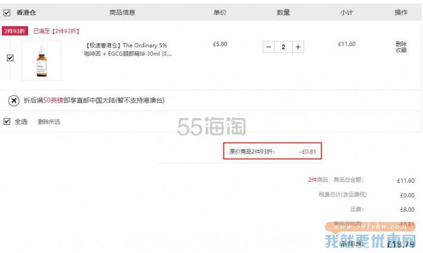【极速香港仓】The Ordinary 5%咖啡因 + EGCG眼部精华 30ml