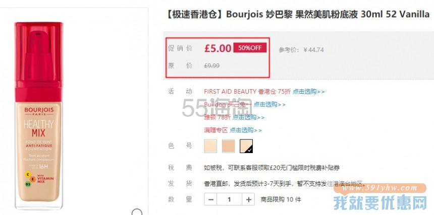 5折！【极速香港仓】Bourjois 妙巴黎 果然美肌粉底液