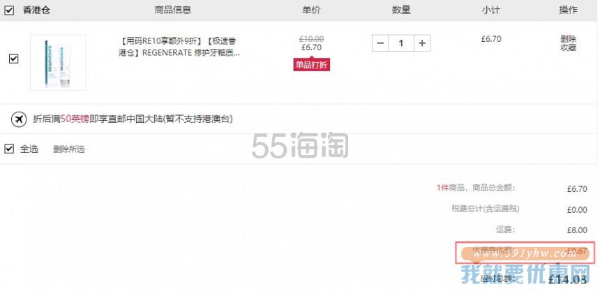折上折！【极速香港仓】REGENERATE 修护牙釉质固齿牙膏 75ml