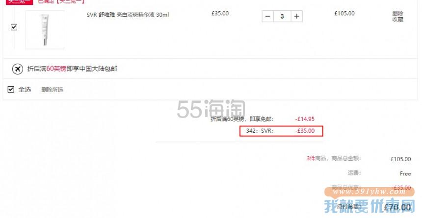 【买3免1】SVR 舒唯雅 亮白淡斑精华液 30ml
