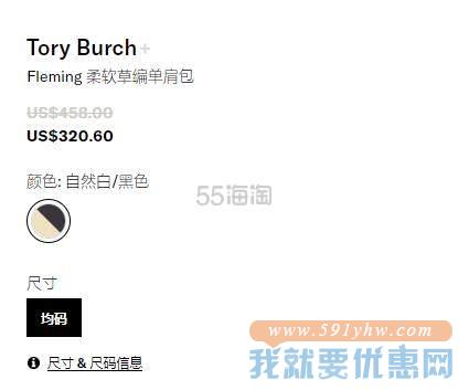 Tory Burch Fleming 柔软草编单肩包