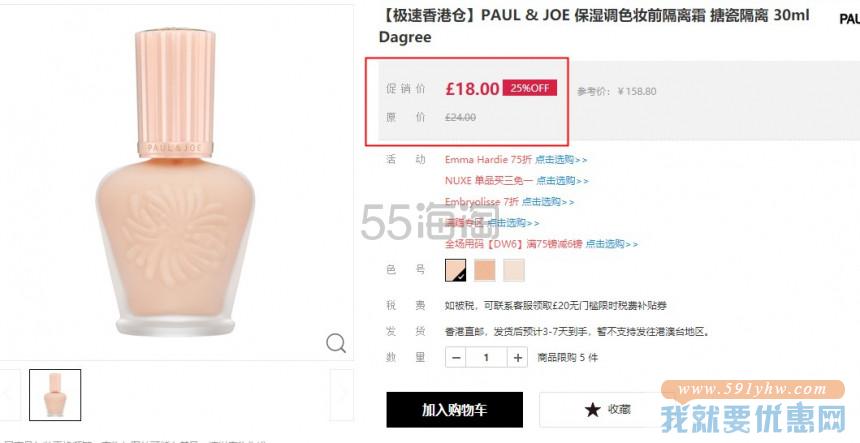 【极速香港仓】PAUL & JOE 保湿调色妆前隔离霜 搪瓷隔离 30ml