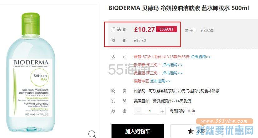 【6.5折】BIODERMA 贝德玛 净妍控油洁肤液 蓝水卸妆水 500ml