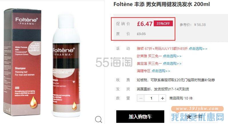 【6.5折】Foltène 丰添 男女两用健发洗发水 200ml