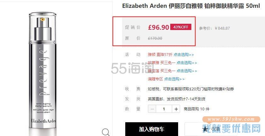 【5.7折】Elizabeth Arden 伊丽莎白雅顿 铂粹御肤精华露 50ml