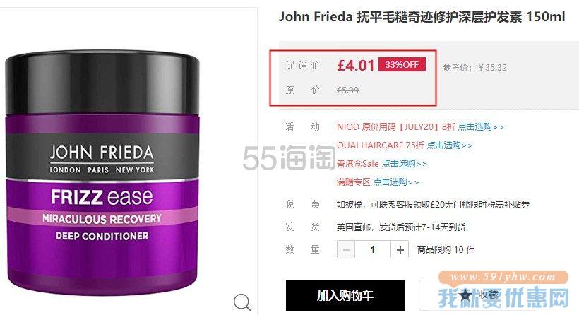 【6.7折】John Frieda 抚平毛糙奇迹修护深层护发素 150ml