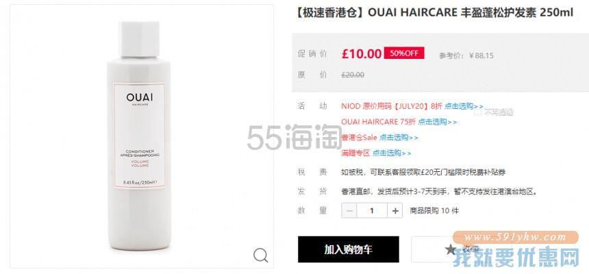 【5折】Ouai 丰盈蓬松护发素 250ml