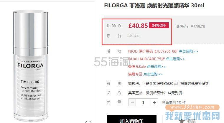 【6.6折】FILORGA 菲洛嘉 焕龄时光赋颜精华 30ml