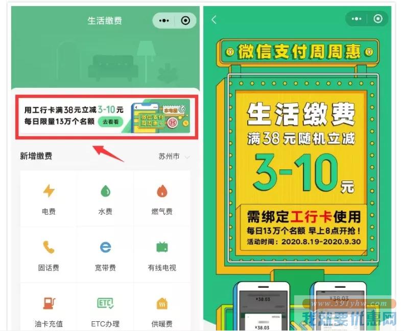 微信支付工行满38最高减10元！