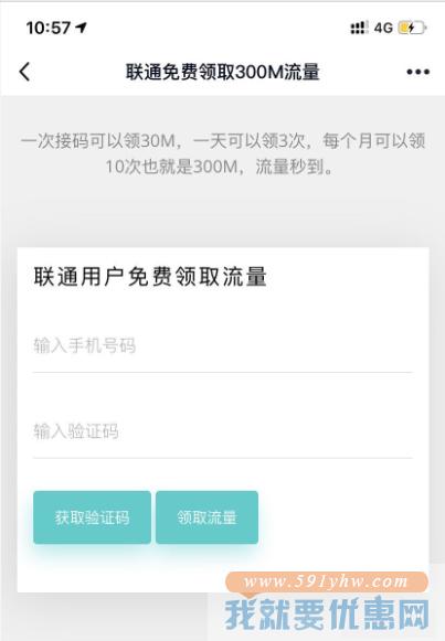 联通用户每月领取300M免费流量