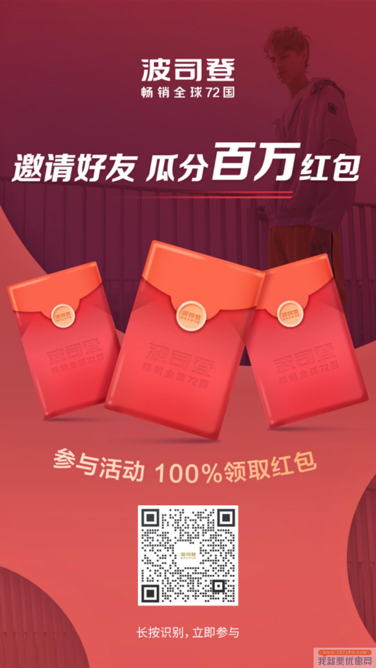 关注波司登微信公众号，领百万现金红包