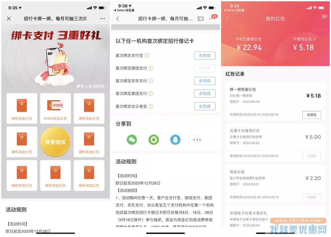 招行APP秒领现金红包