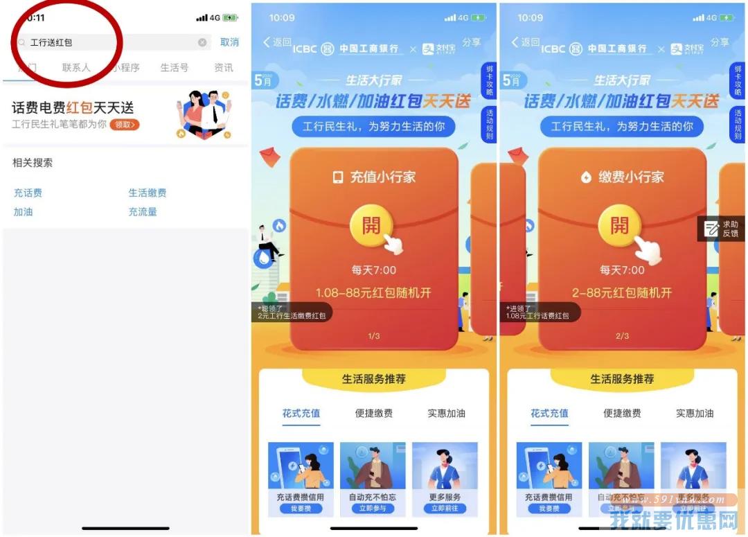 支付宝&工行的红包又可以领了！