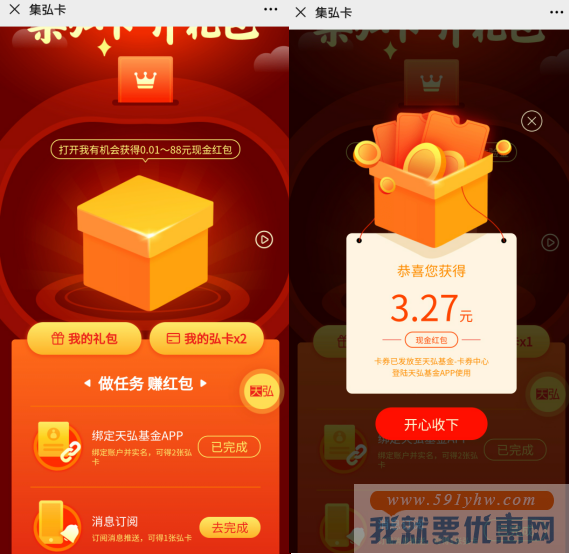 天弘基金APP：新用户最少领10元