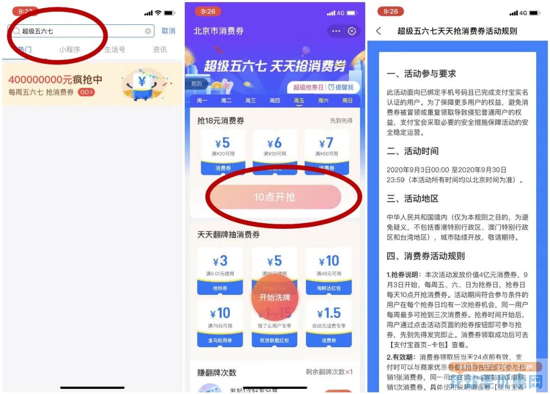 支付宝每周领18元消费券！