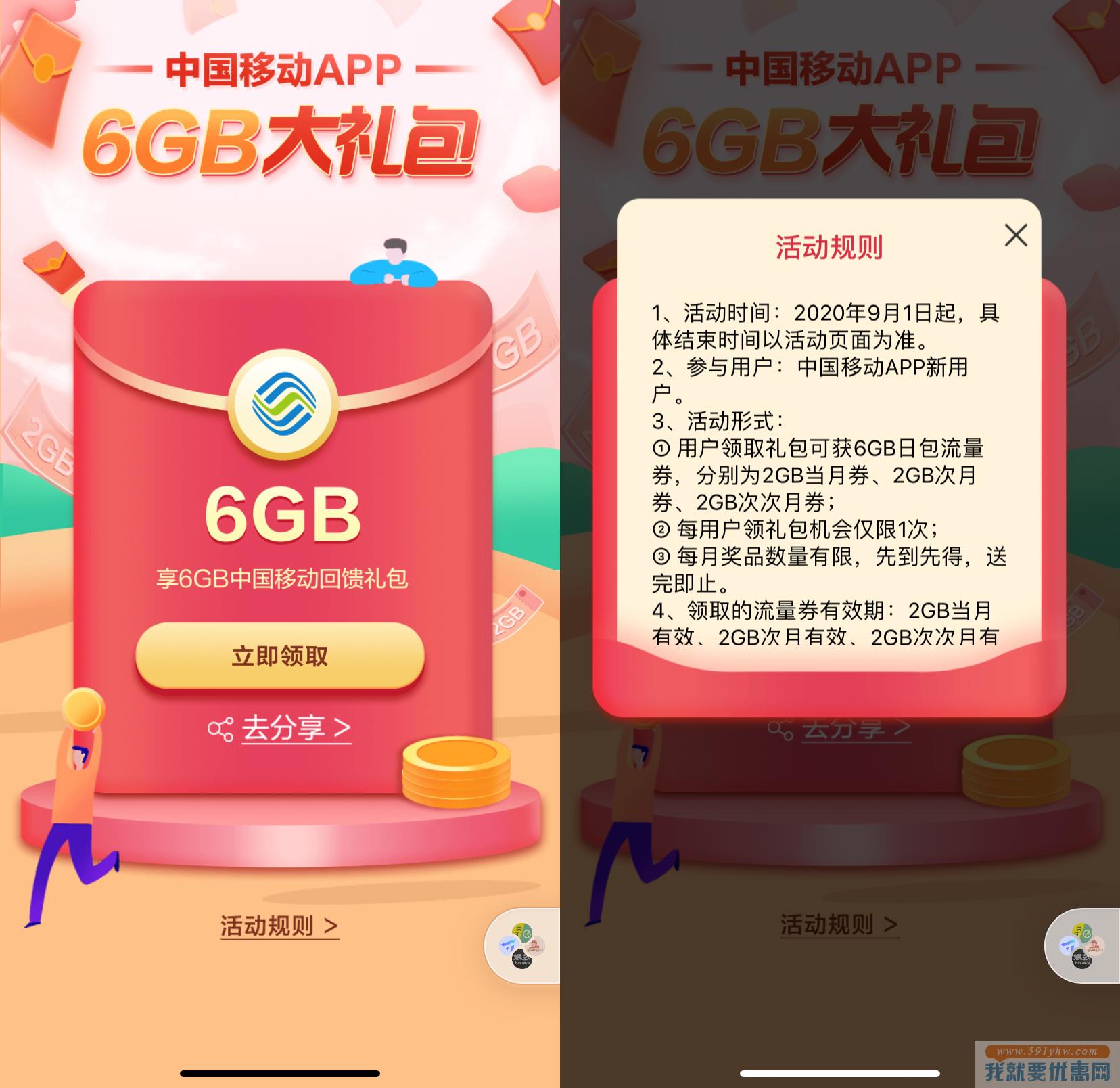 中国移动APP免费领取2G流量日包+6G流量大礼包