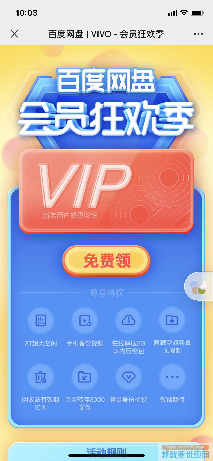 百度网盘：新老用户免费领取1-7天百度网盘会员