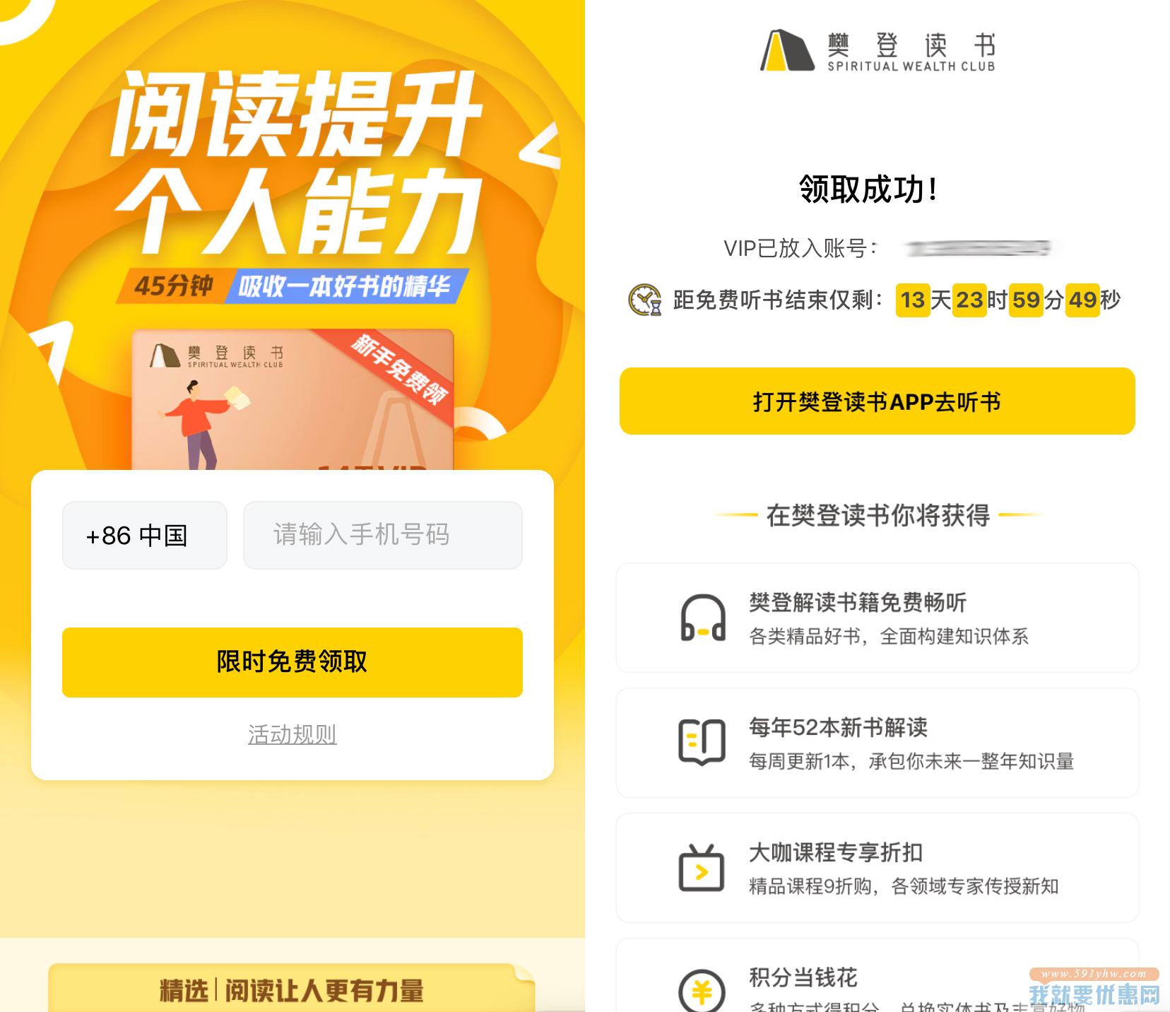 樊登读书14~28天会员免费领