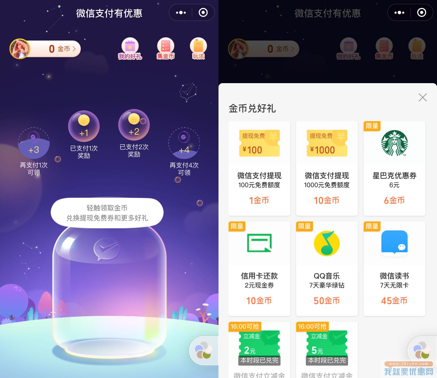 微信：提现免费额度+豪华绿钻+立减金等