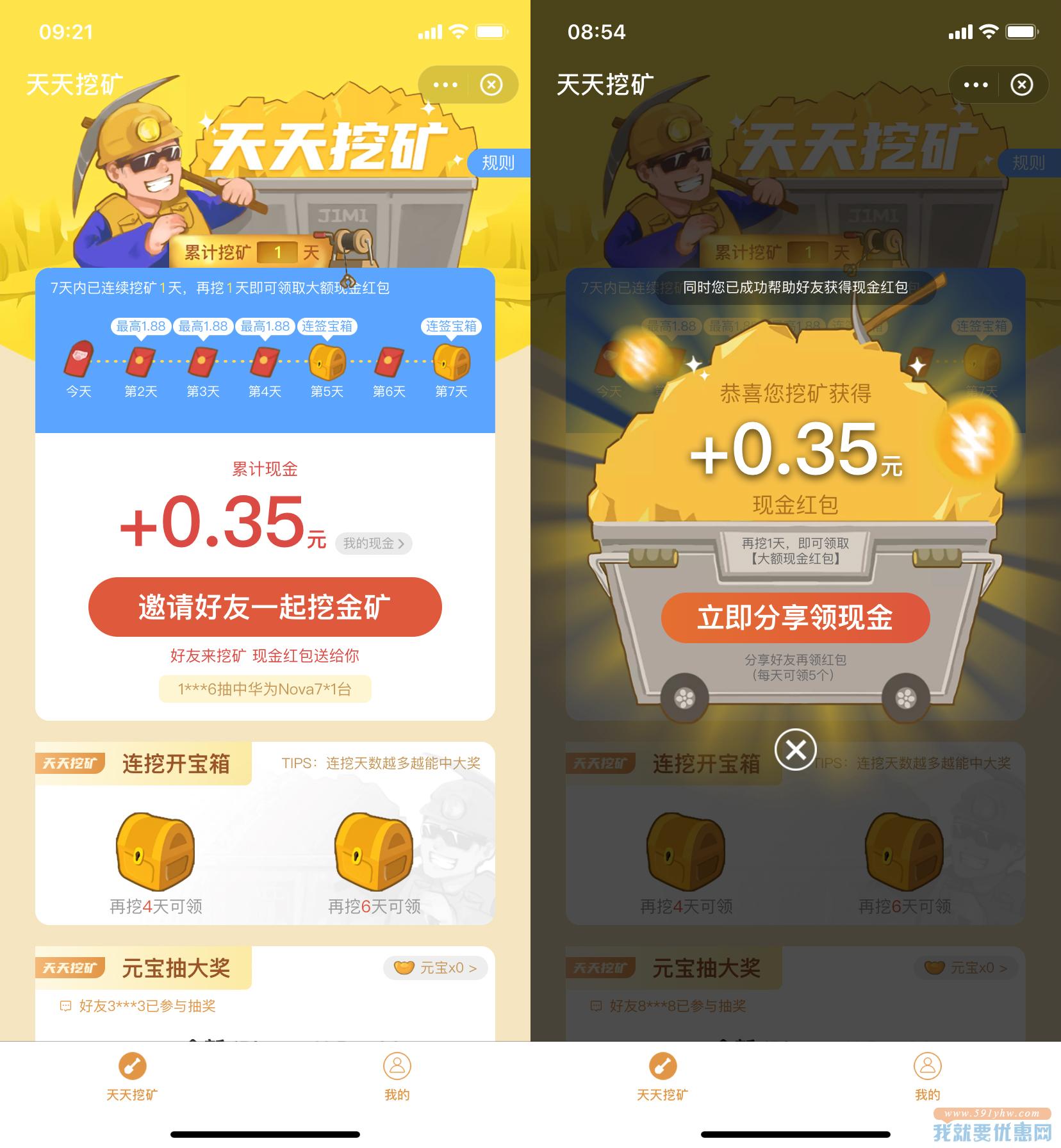 支付宝天天挖矿领红包：红包直接到账户余额