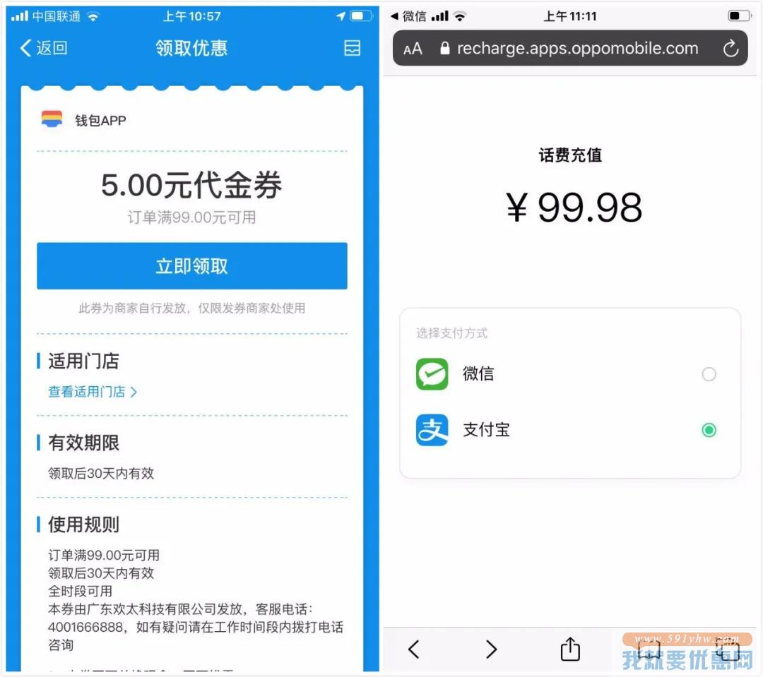 支付宝5元话费优惠券：冲100元立减5元！
