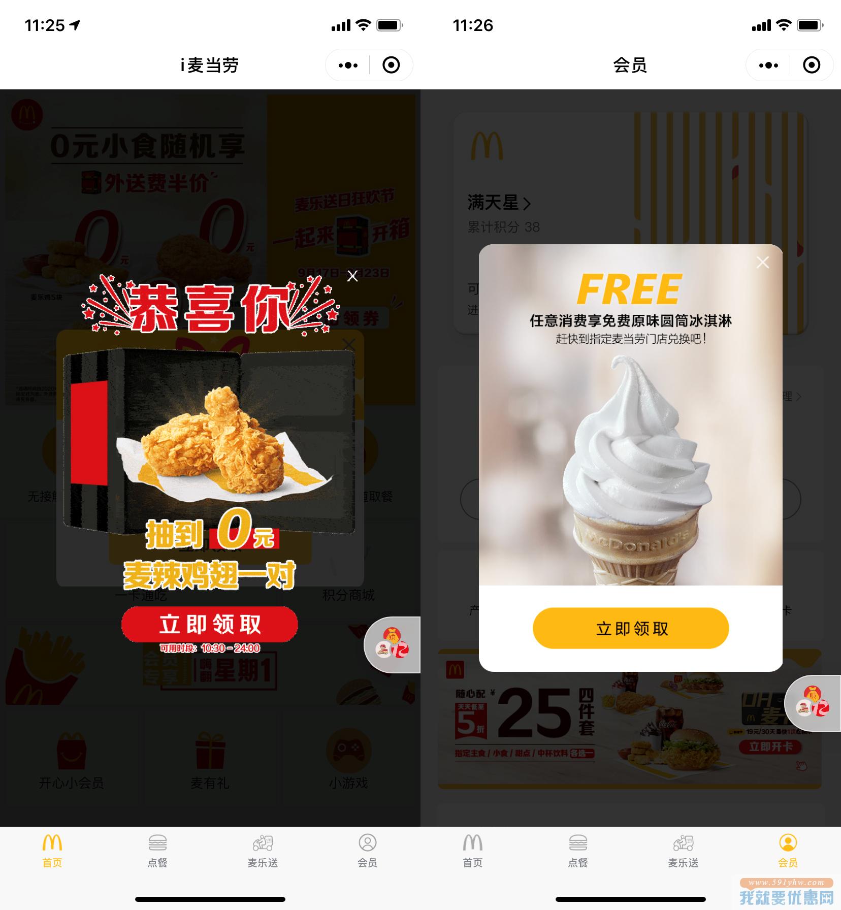 麦当劳小程序活动：可抽取脆汁鸡腿1个+免费原味圆筒冰淇淋