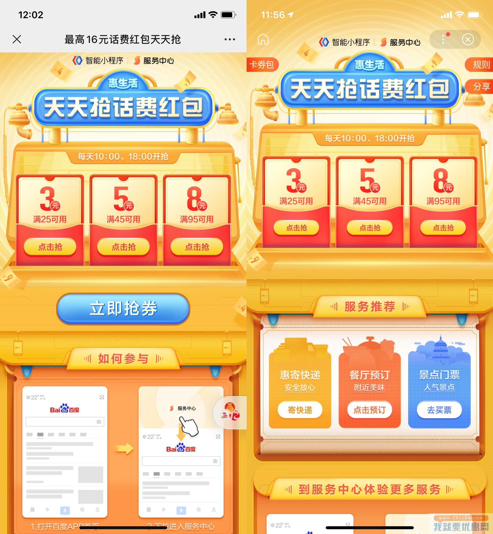百度APP的官方活动，领取最高16元话费红包券