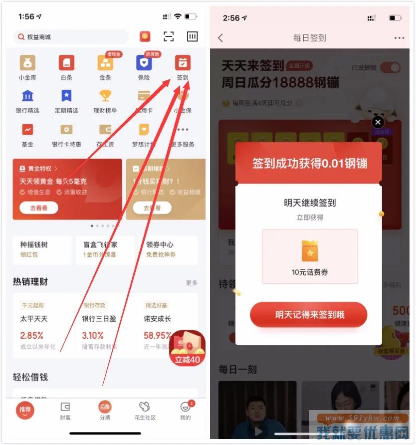 京东金融APP签到，领到99-10元的话费券！