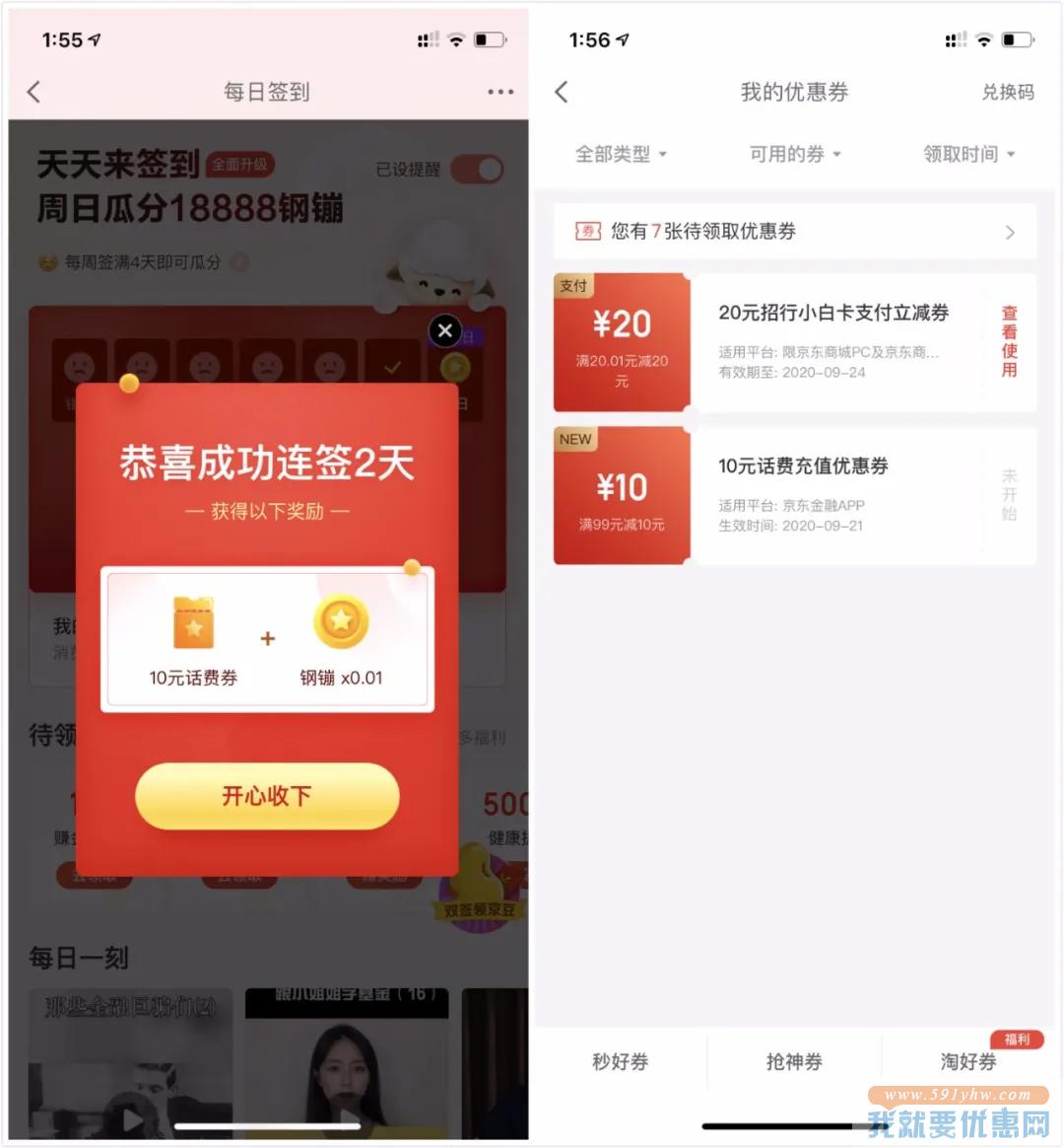 京东金融APP签到，领到99-10元的话费券！