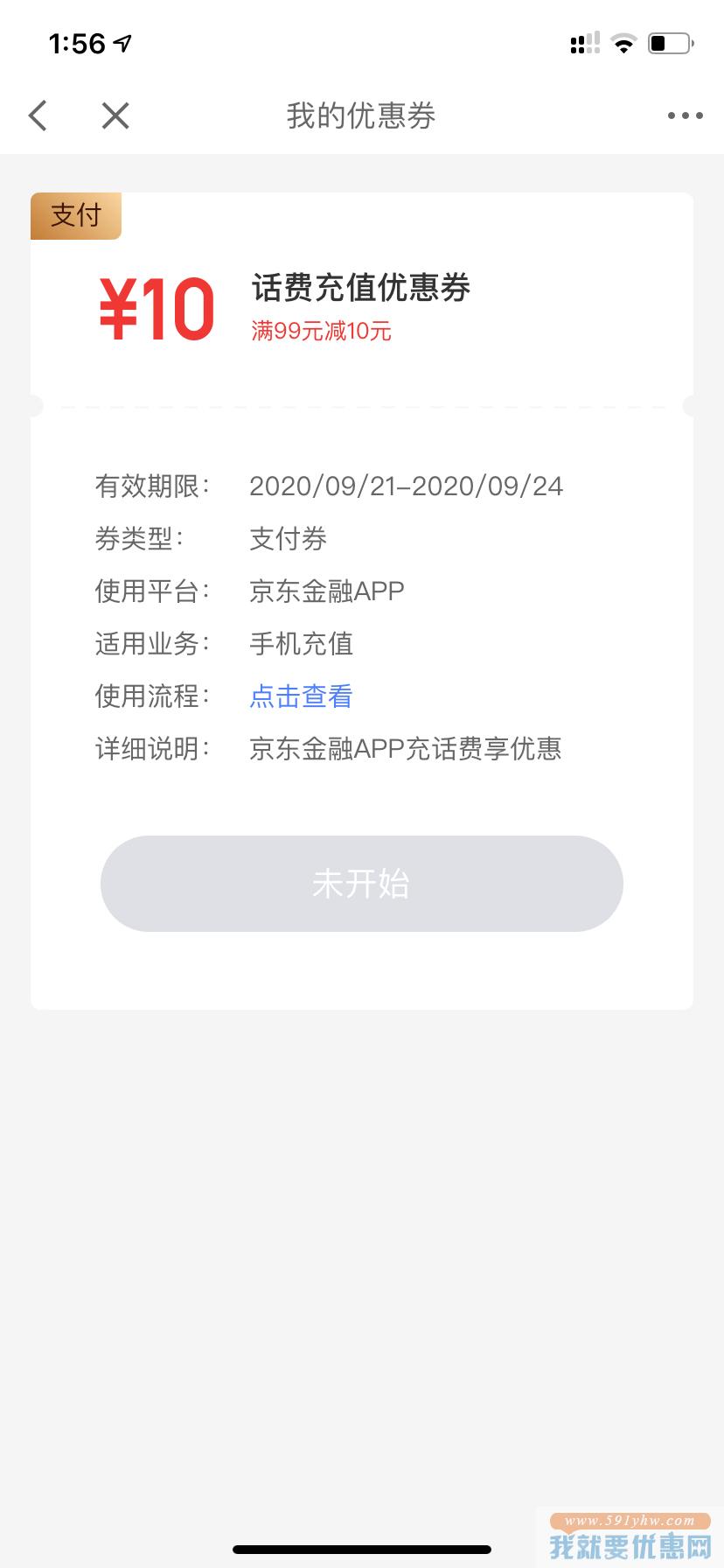 京东金融APP签到，领到99-10元的话费券！