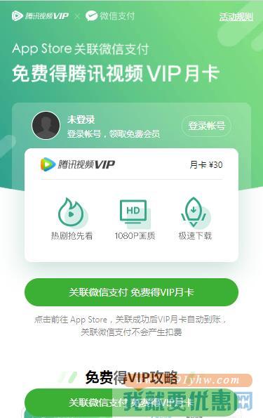 苹果手机用户：免费领取1个月腾讯视频会员