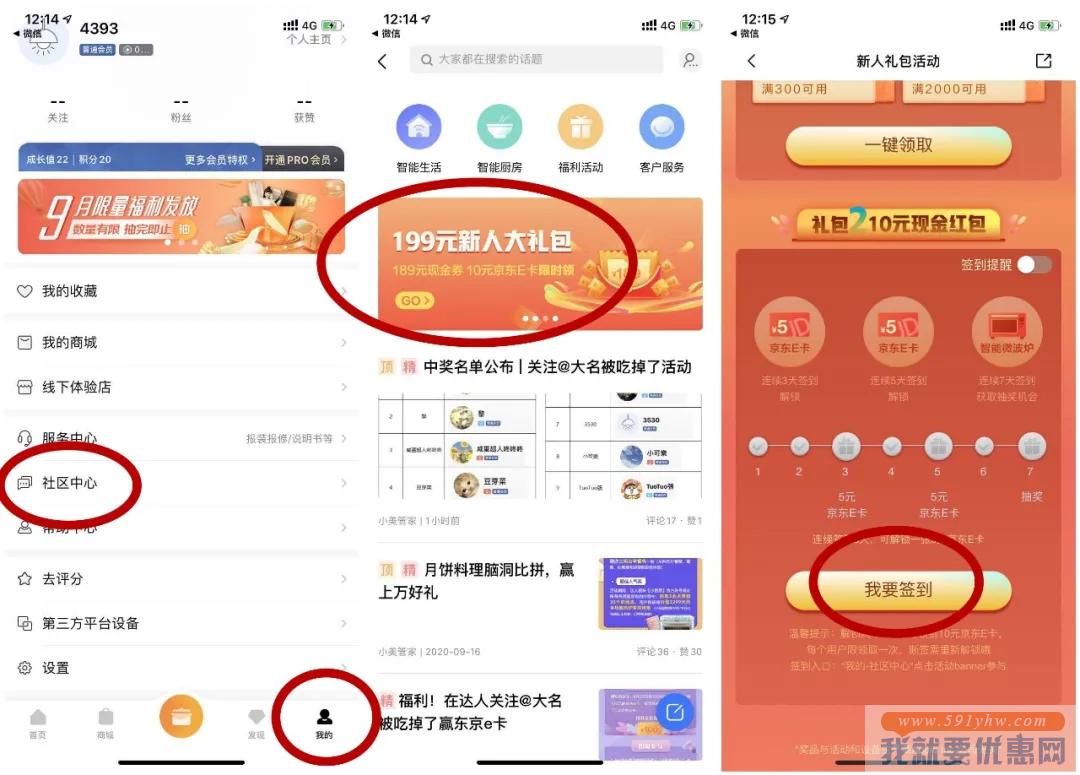 美的美居APP签到：0元领10元京东E卡