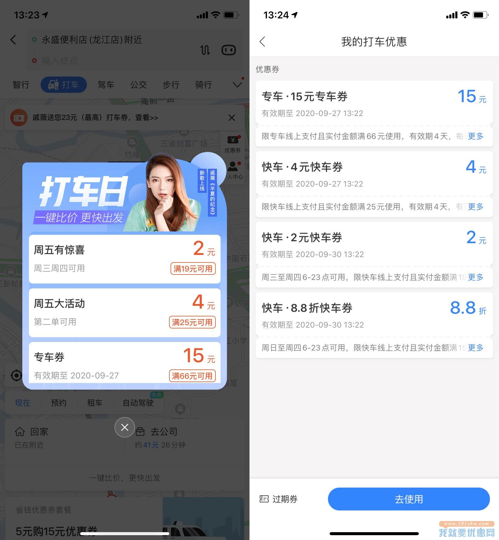 百度地图打车日领打车券，每周三可领取