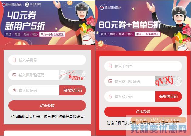 顺丰同城急送活动：领取40元+60元顺丰同城急送大礼包