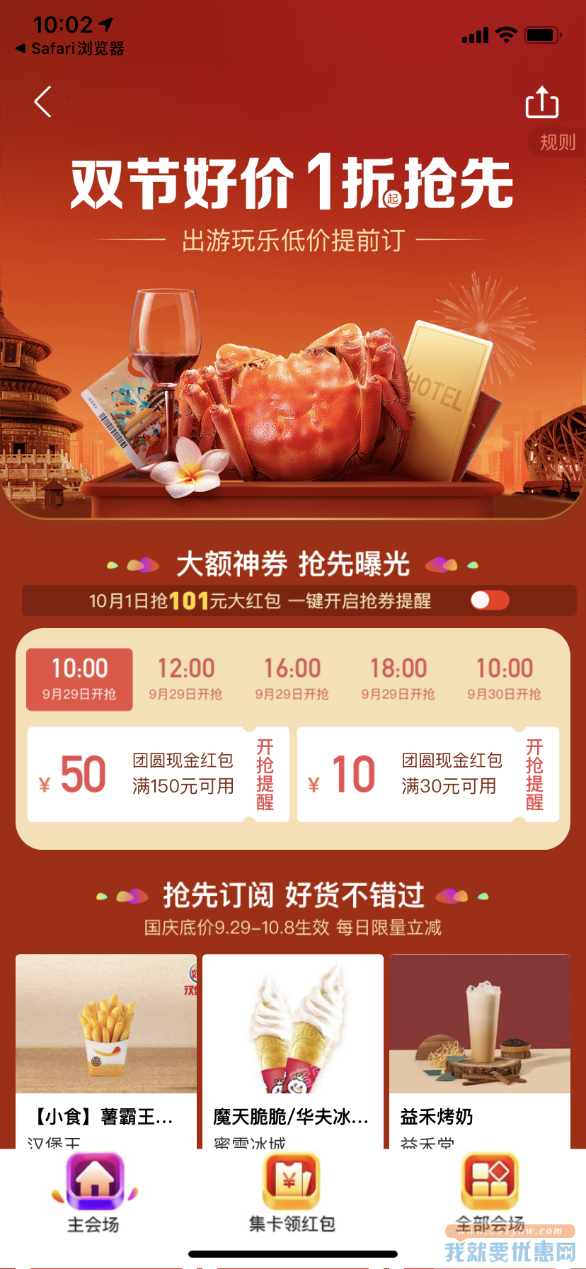 美团抢150-50/30-10元现金红包