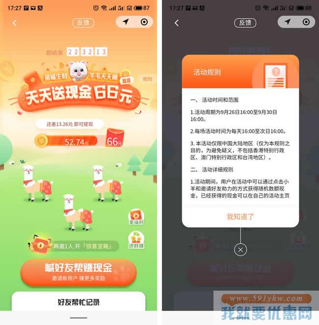 滴滴最新一期邀好友得66元现金