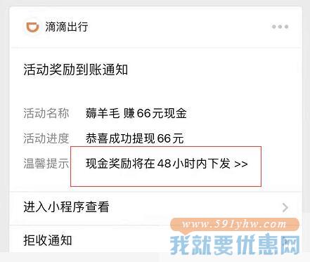 滴滴最新一期邀好友得66元现金