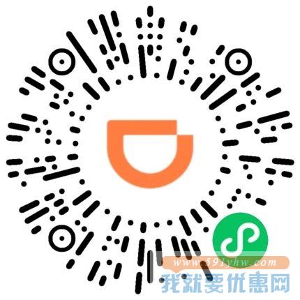 滴滴最新一期邀好友得66元现金