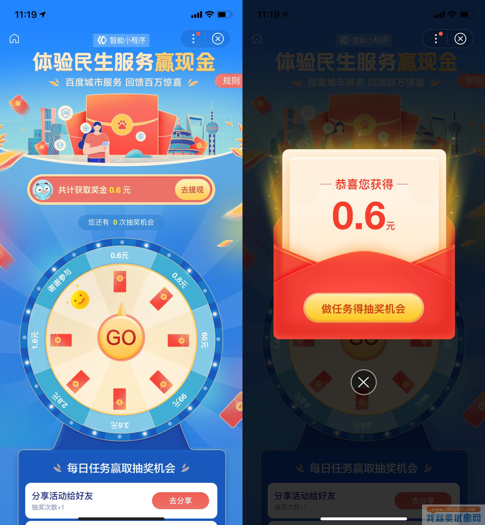 百度APP：搜索“城市服务”抽红包
