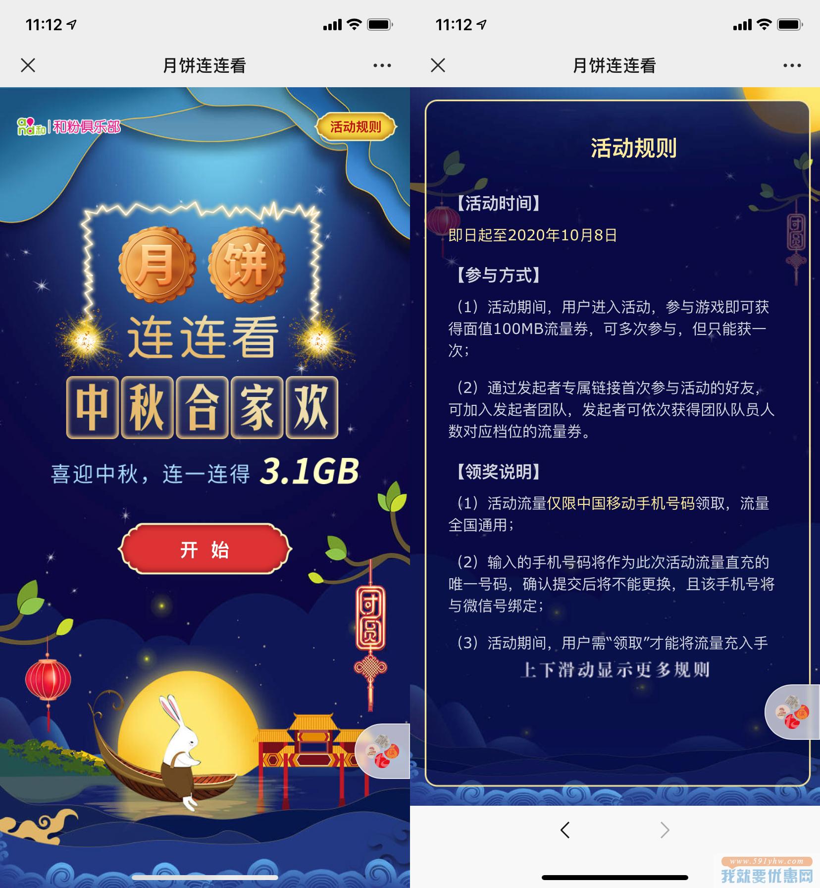 中国移动：喜连中秋领100M-3.1G流量