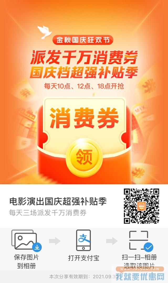 支付宝国庆派发千万消费券