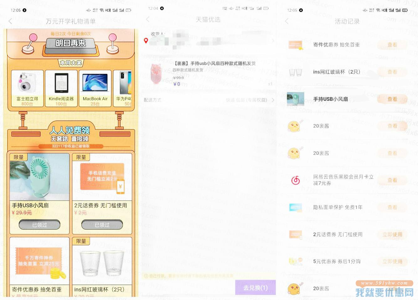支付宝：万元开学礼，在校学生免费领风扇杯子等礼品