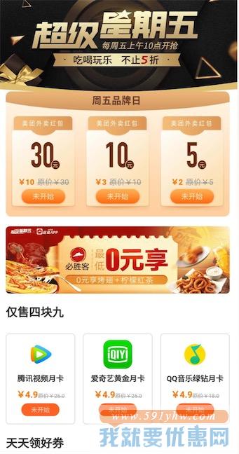 联通app：3折购30元外卖红包+腾讯爱奇艺会员