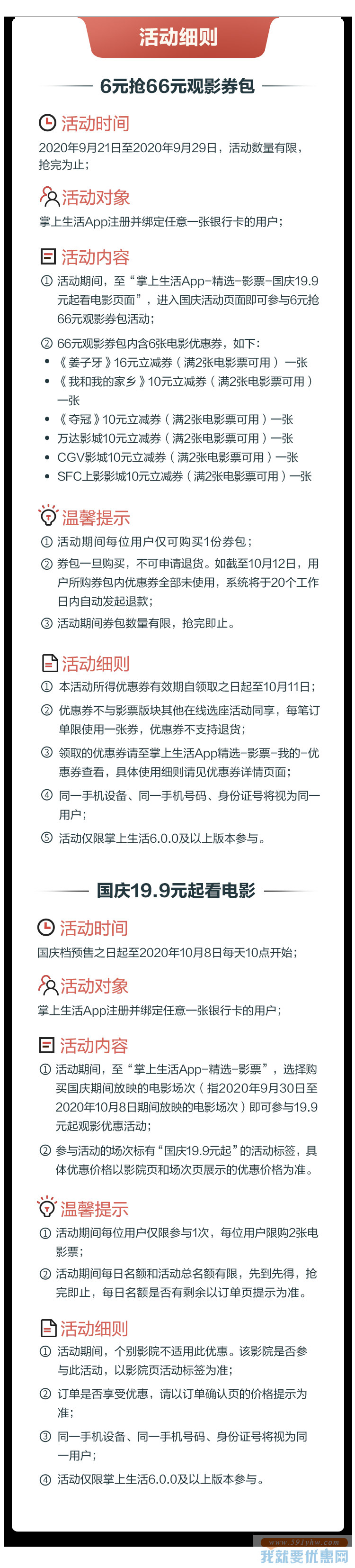掌上生活6元抢超前购国庆66元观影券包