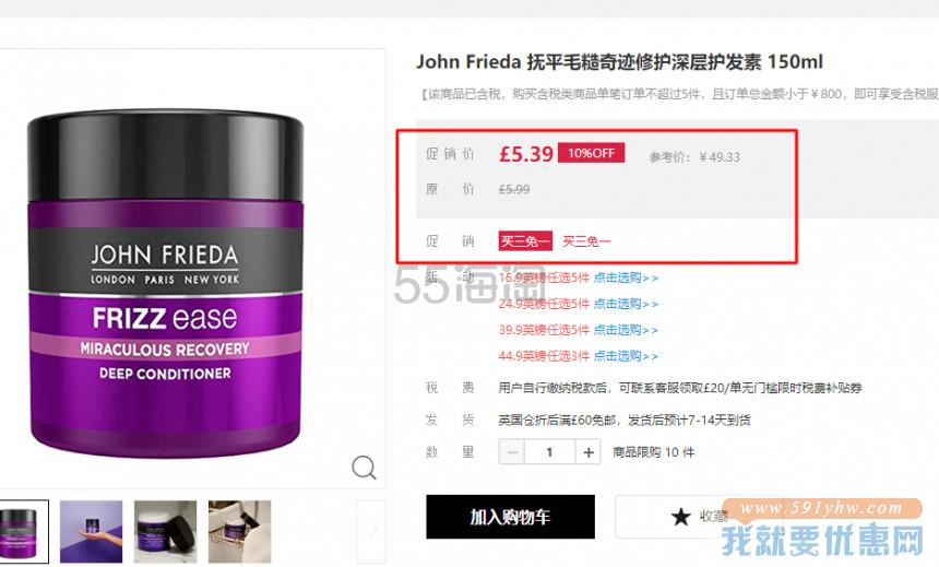 【9折+买三免一】John Frieda 抚平毛糙奇迹修护深层护发素 150ml