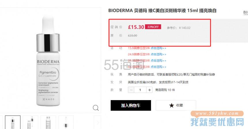 【6.7折】BIODERMA 贝德玛 维C美白淡斑精华液 15ml