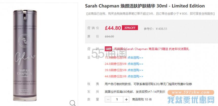 【7折】Sarah Chapman 焕颜活肤护肤精华限量版 30ml