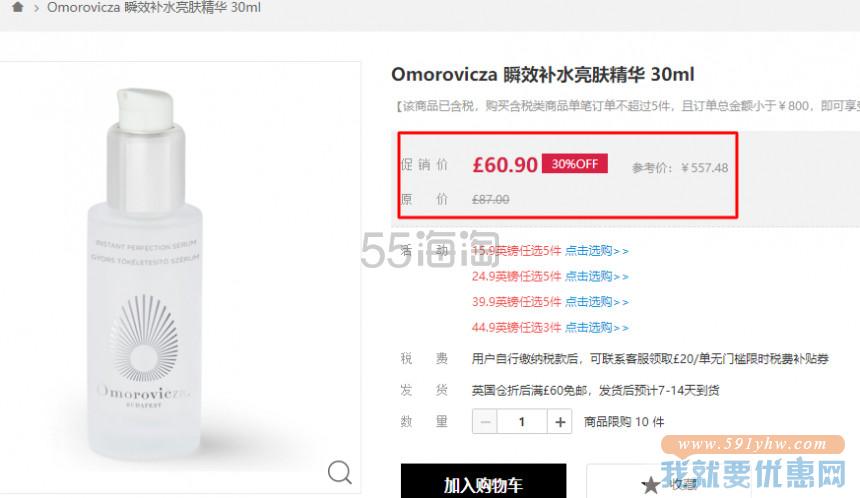 【7折】Om*r*vicza 瞬效补水亮肤精华 30ml