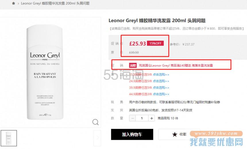 【8.5折＋满赠】Leon*r Gr*yl 蜂胶精华洗发露 200ml